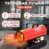 Дизельная тепловая пушка Ресанта ТДП-15000,  15кВт, красный [67/1/28]